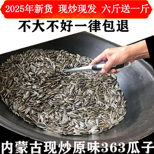 内蒙古2025新货原味散炒货葵花籽