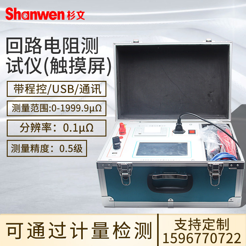 程控回路电阻测试仪100A触摸屏电阻测量回路电阻带USB/通讯端口
