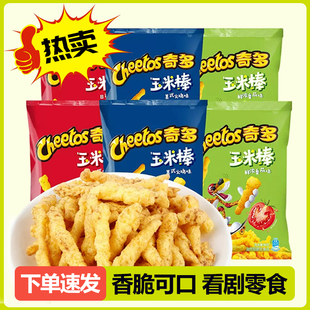 乐事奇多粟米棒90g 乐事薯片 8包奇多日式 牛排味奇多玉米棒90g奇