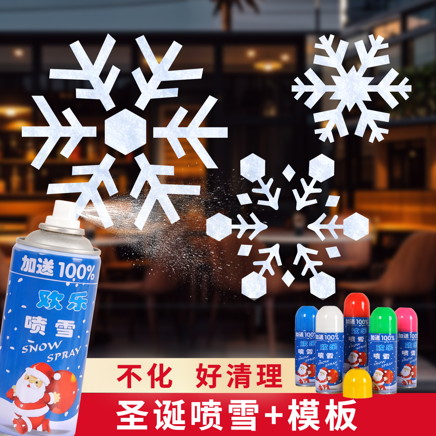 圣诞喷雪喷彩玻璃喷雪图形模板手喷彩带彩条喷雪花树节日装饰用品