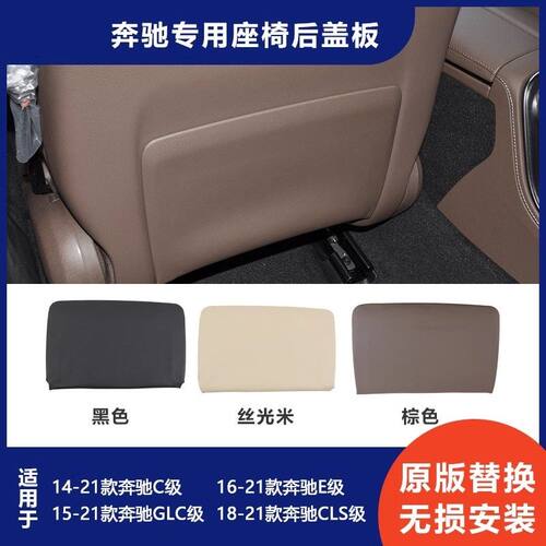 适用奔驰C级E级GLC级CLS级C18 0C200L GLC260 E300后排座椅靠背板