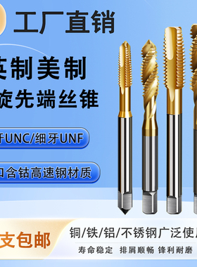 美制英制粗牙螺旋先端丝锥镀钛UNC UNF BSW 铝合金不锈钢专用丝攻