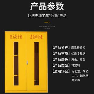 應急物資柜消防救援防訊裝 備器械存放展示柜緊急防護品物資儲備