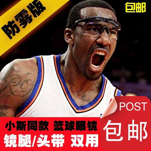 足篮球运动眼镜雷吉杰克逊眼镜骑行护目镜可配近视防雾透气同款