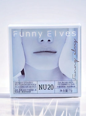 Funny Elves柔焦蜜粉饼NU20定妆吸油不吸水遮瑕散粉多种服质适合