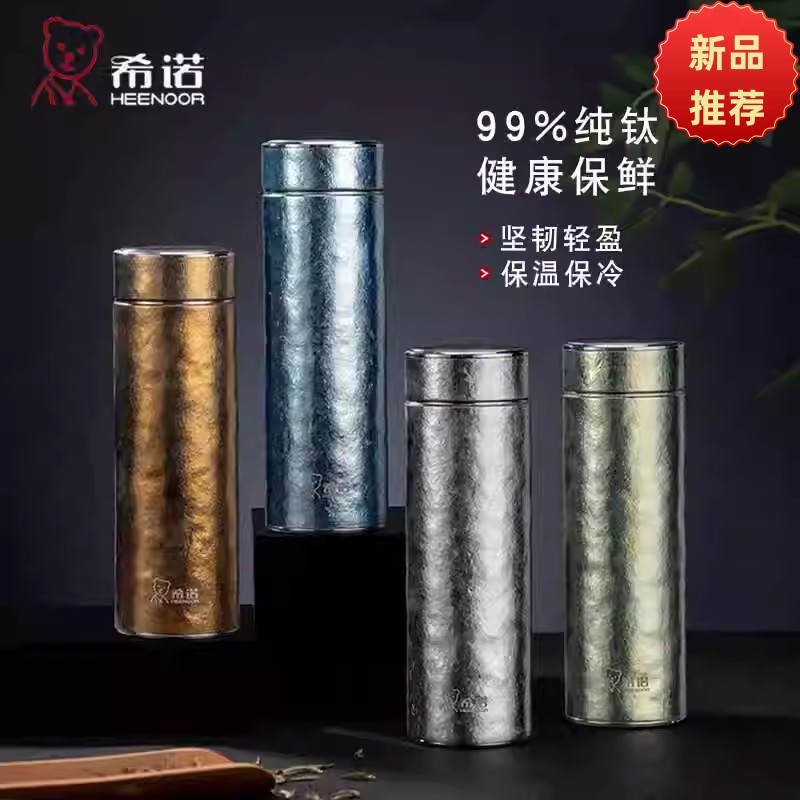 希诺纯钛保温杯男女士高档商务钛杯车载便携养生茶杯泡茶家用水杯