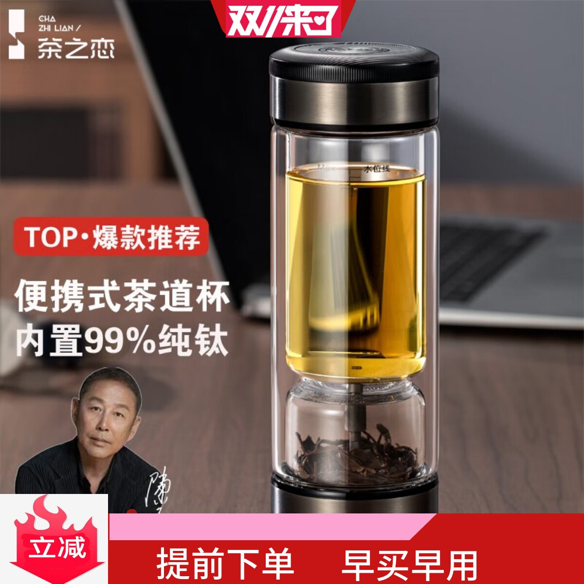 茶之恋茶水分离杯双层玻璃杯臻钛版便携商务家用高档纯钛泡茶水杯