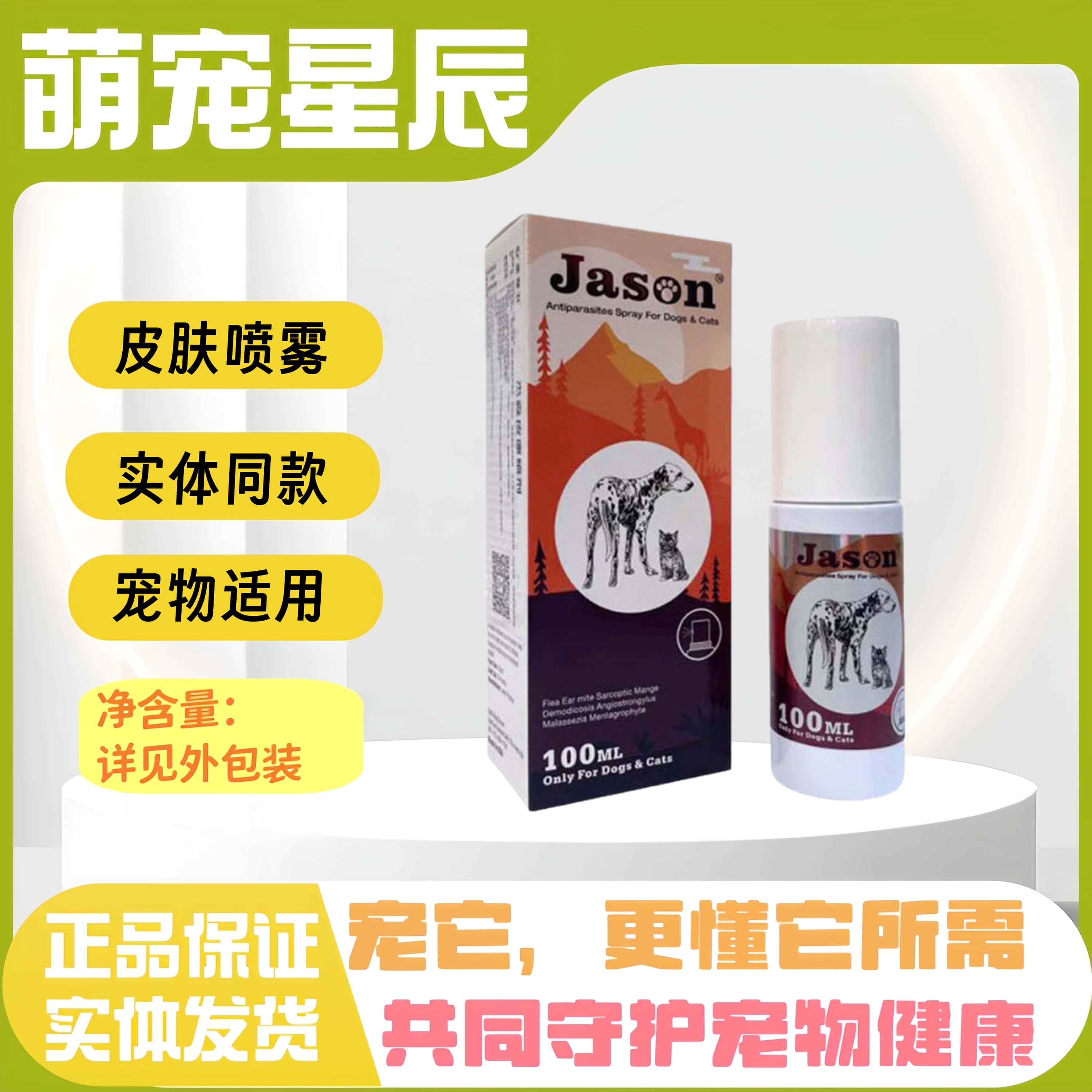 圣宠卫杰森皮康喷剂宠物犬猫全阶段通用营养补充剂猫狗用皮肤喷雾