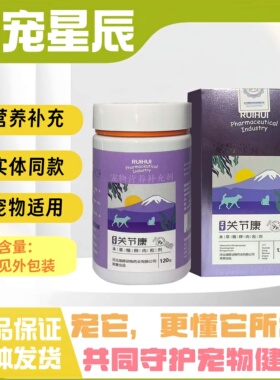 瑞晖关节康宠物适用猫咪狗狗关节全阶段喂养用营养补充剂实体同款