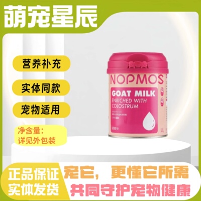 诺普仕猫咪专用羊奶粉猫羊奶粉幼猫专用实体同款猫咪营养补充剂