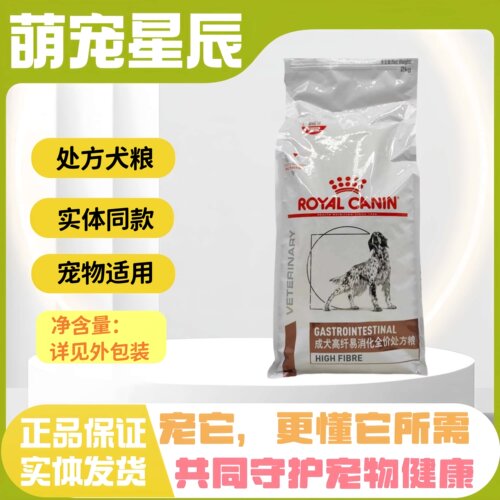皇家FR23 成犬高纤易消处方粮2kg/袋成犬高纤易消处方粮医院同款