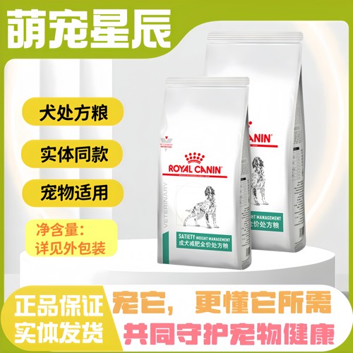 皇家SAT30成犬剪肥处方粮1.5kg/袋皇家成犬剪肥全价高蛋白处方粮