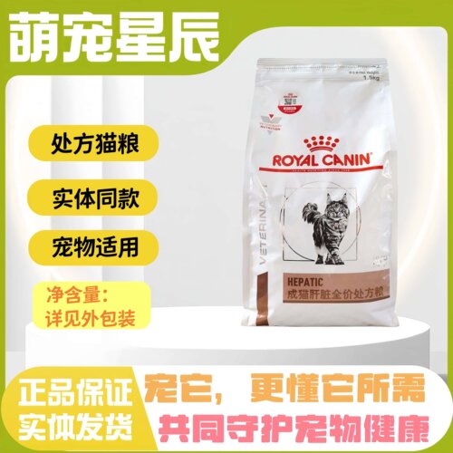 皇家HF26成猫肝脏处方粮1.5kg/袋皇家成猫专用肝脏全价处方粮