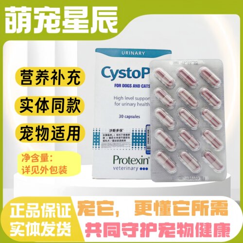 cystopro英国沙斯多保15粒/盒宠物适用营养补充剂泌尿问题正品