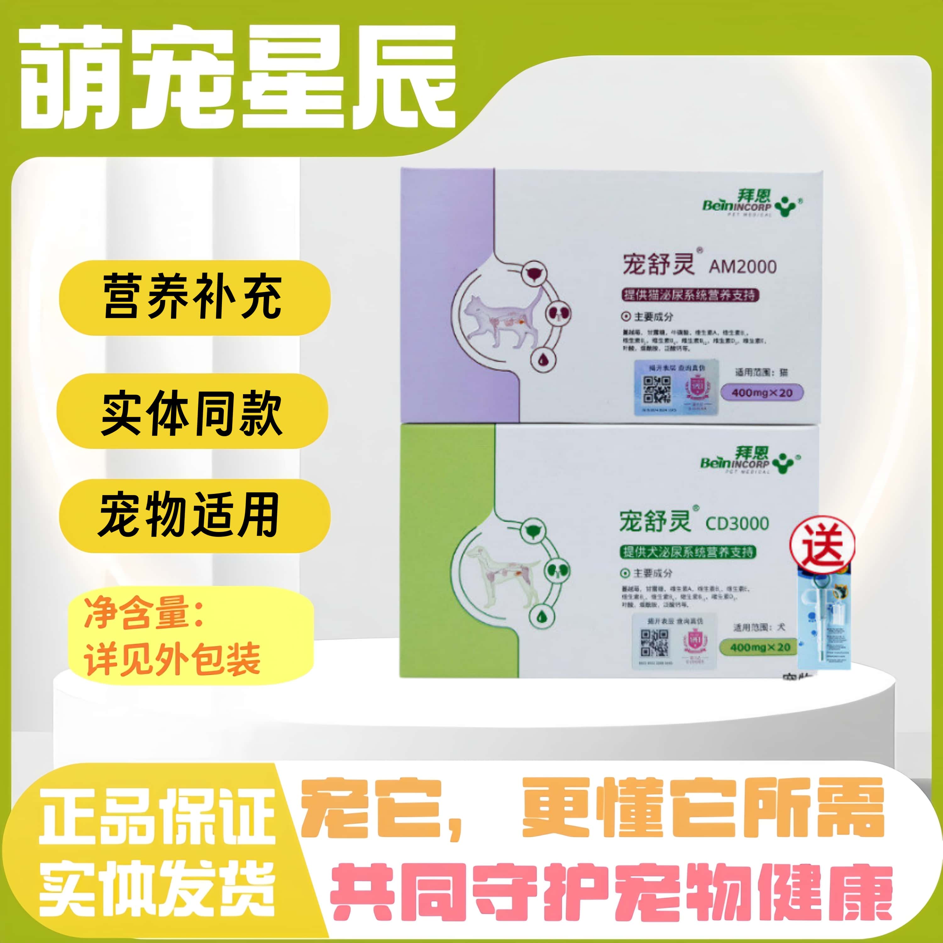拜恩宠舒灵猫咪泌尿结石宠物适用营养补充剂猫狗全阶段营养补充剂图片