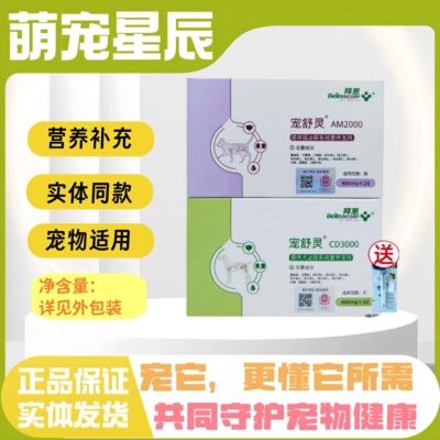拜恩宠舒灵猫咪泌尿结石宠物适用营养补充剂猫狗全阶段营养补充剂