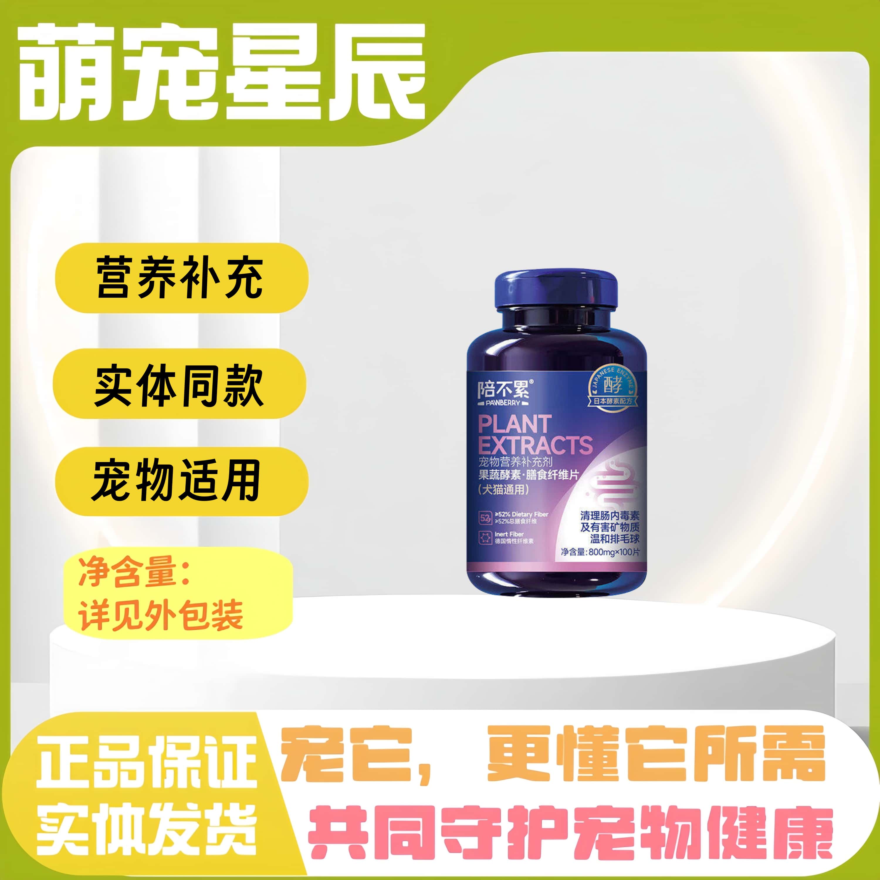 台湾陪不累果蔬酵素膳食纤维片猫猫狗通用营养膏