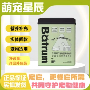 【多拍优惠】中鲨巴图姆甘蓝祛火卵磷脂颗粒260g猫狗适用营养补充