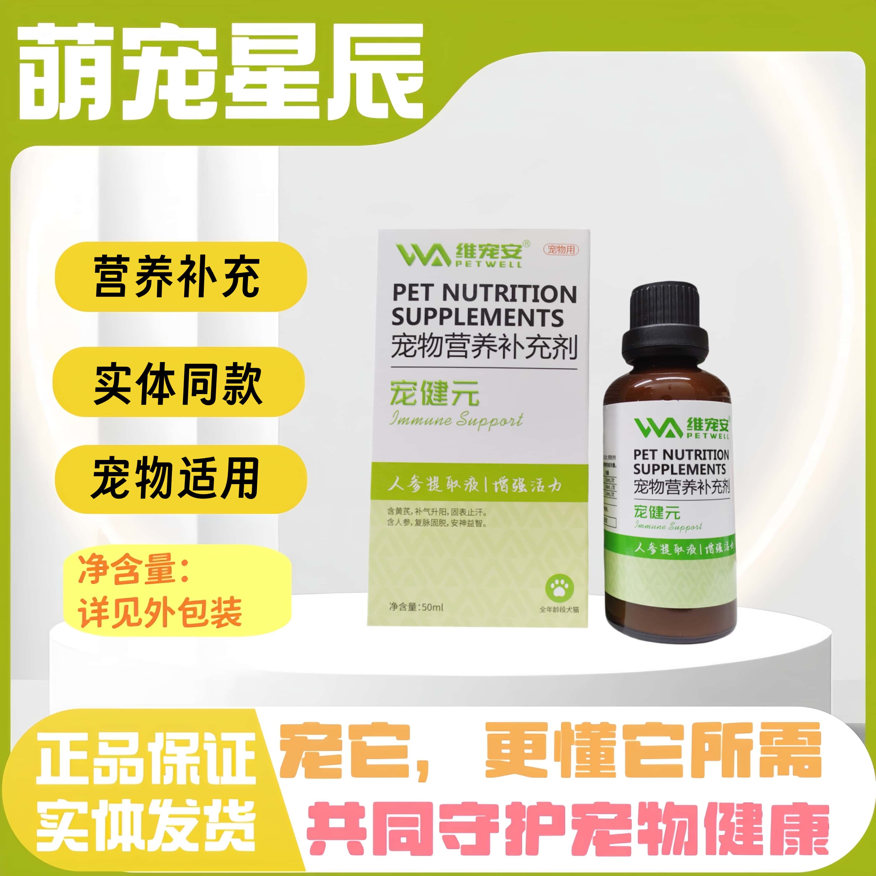 维宠安宠健元宠物犬猫营养补充剂医院同款猫狗通用口服液50ml2盒图片