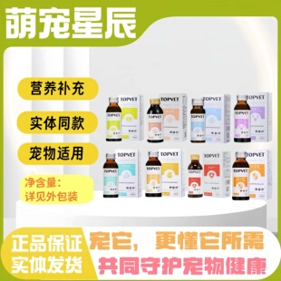 泰普特混悬乳猫狗营养补充剂实体同款宠物猫狗全阶段通用营养补充