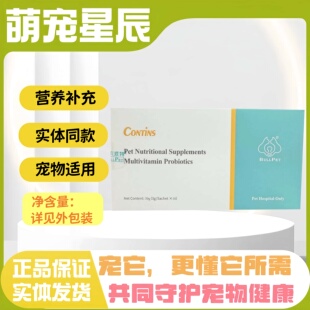 【顺丰发货】布尔派特宠丁生宠物复合维生素益生菌30g/盒营养补充
