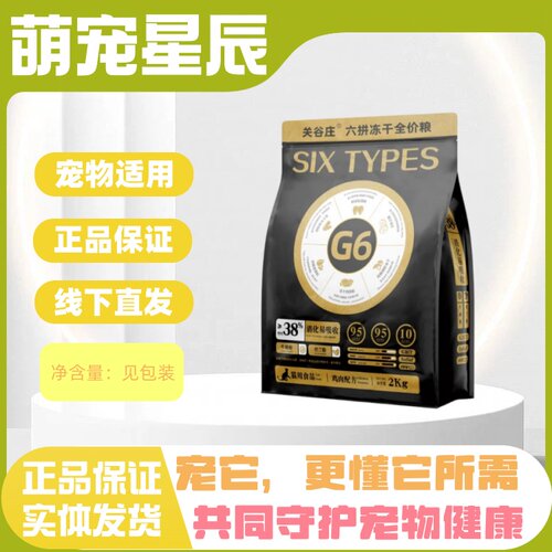 关谷庄G6六拼冻干全价猫粮2kg10kg添加冻干全价全阶段猫粮关谷庄