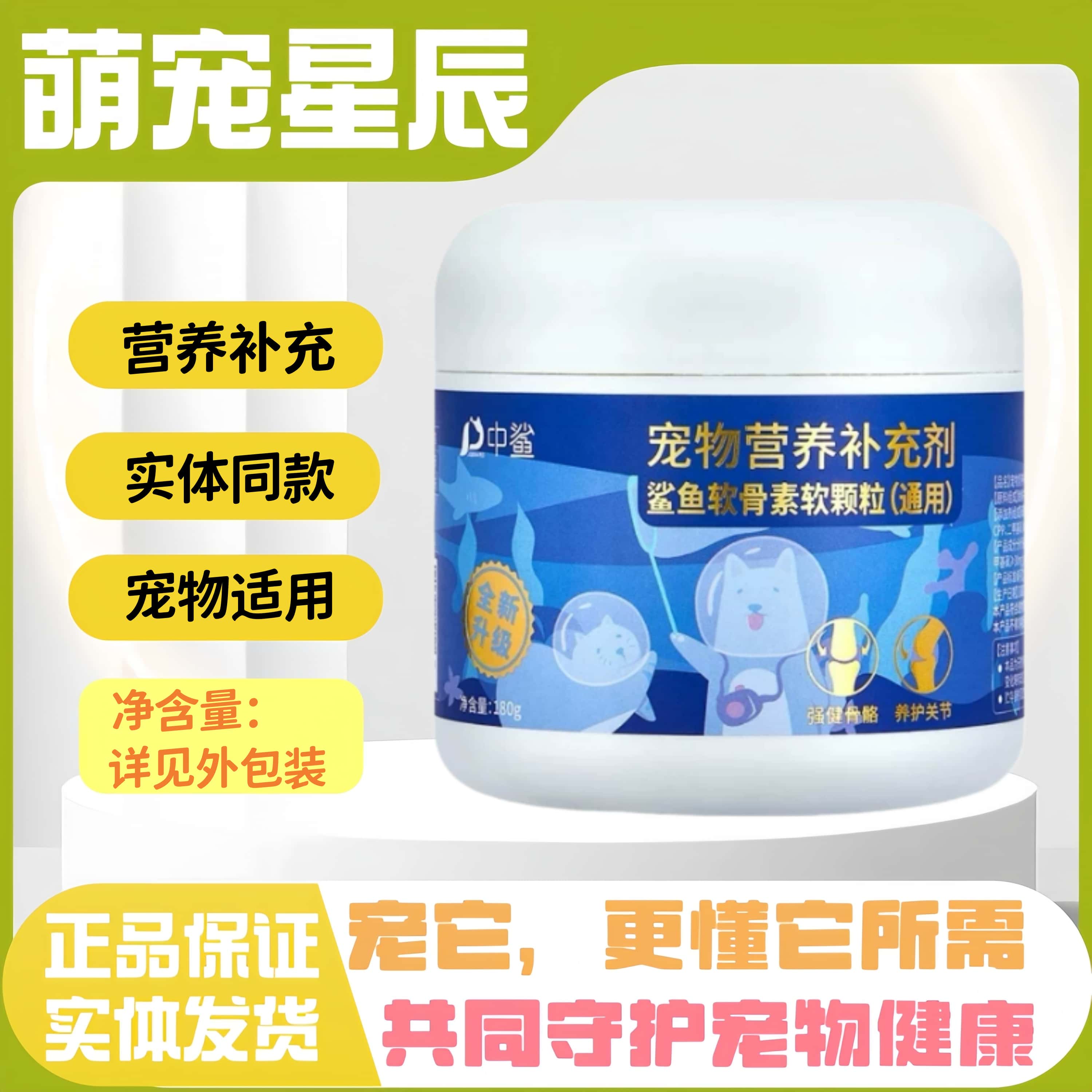 【顺丰发货】中鲨鲨鱼软骨素软颗粒犬猫180g/盒猫狗用营养补充剂图片