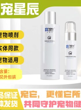 纽卫肤螨净猫咪狗狗全阶段通用药浴喷剂医院同款宠物适用皮肤喷剂