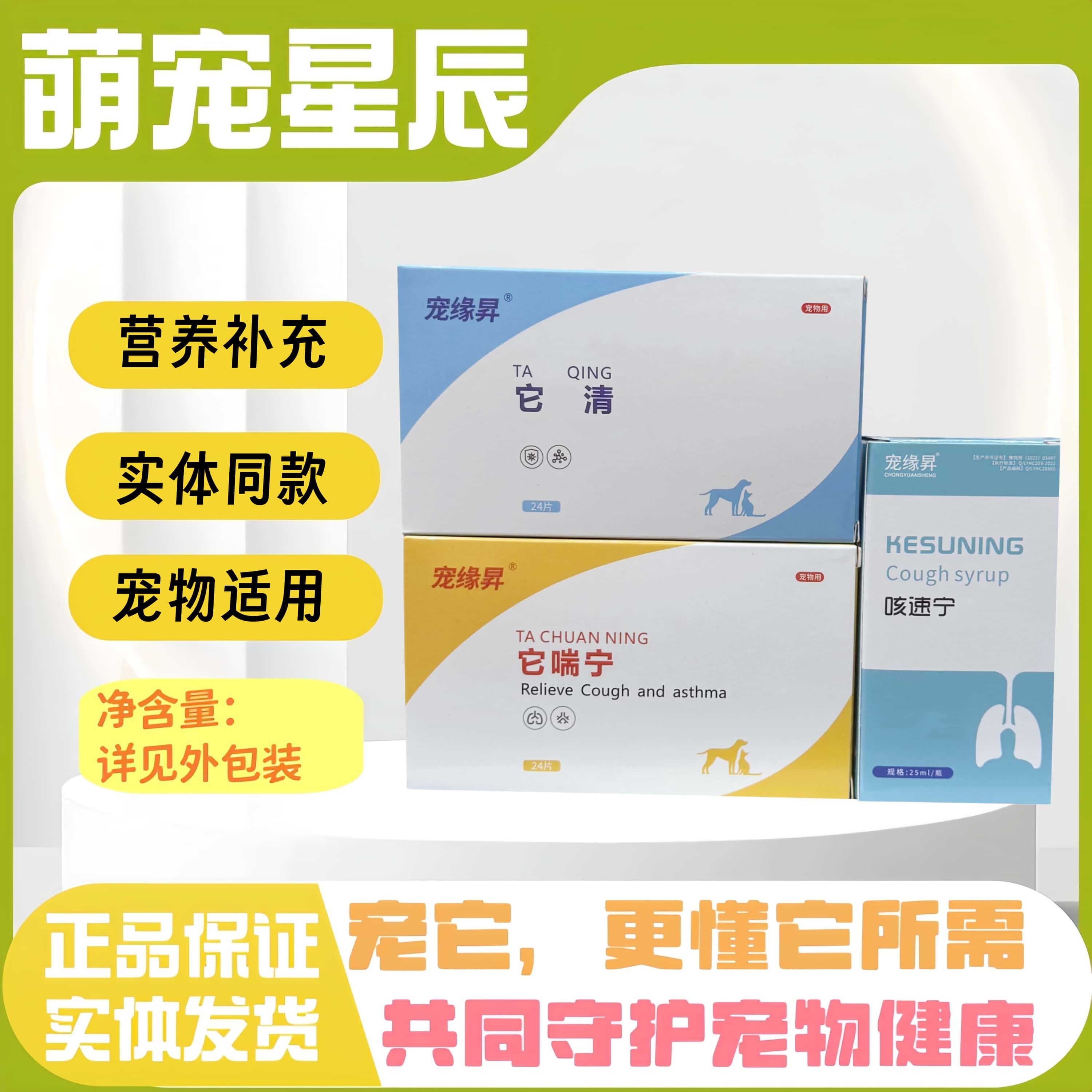 宠缘升宠物犬猫它毒清它喘宁24片宠物适用猫狗喂养全阶段营养补充