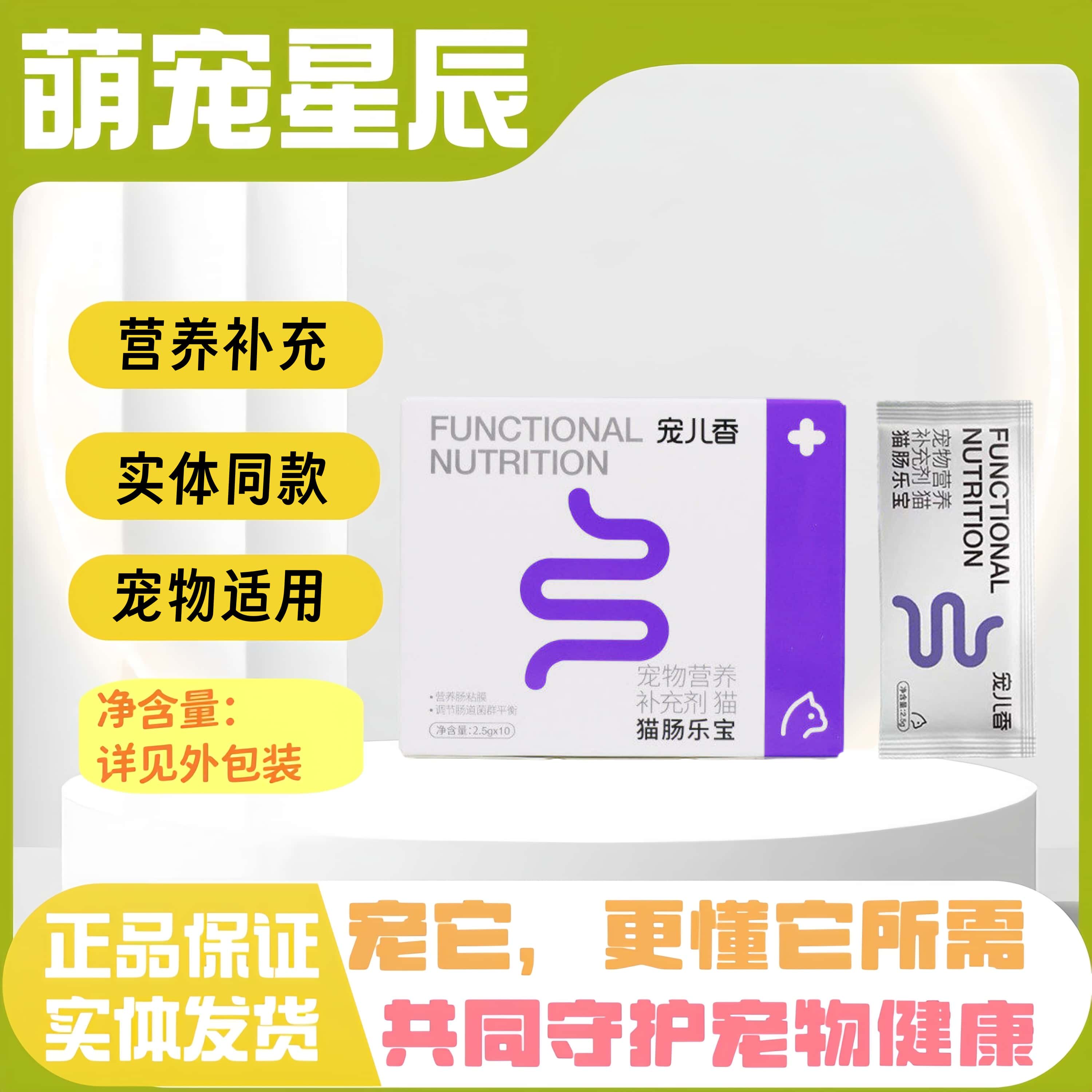宠儿香猫肠乐宝10袋装幼猫成猫猫咪益生菌宠物喂养适用营养补充剂