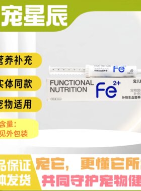 宠儿香浓缩补铁生血宝30ml营养膏犬猫通用猫狗全阶段用营养补充剂