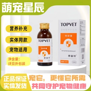 泰普特混悬乳犬猫关节舒胶囊宠物营养补充剂混悬乳实体同款100ml
