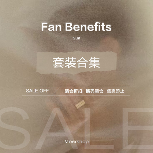 MOERSHOP 时尚套装类合集 下滑至详情页点击图片跳转至原链接