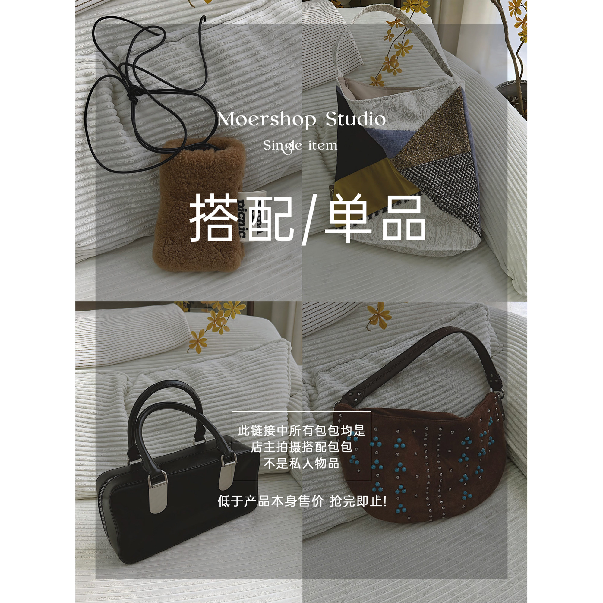 MOERSHOP STUDIO 2026大淇日常拍摄搭配包包 数量有限 先到先得