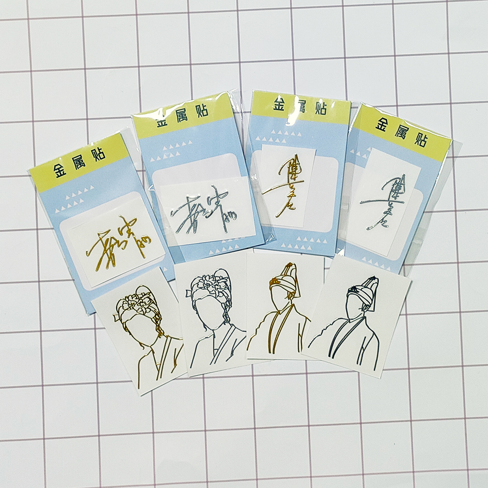 陈丽君李云霄越剧周边签名人像金属贴手账贴滴胶贴装饰贴