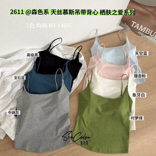 黛美芮新品天丝慕斯吊带背心带胸垫内搭女固定杯聚拢显瘦美背内衣