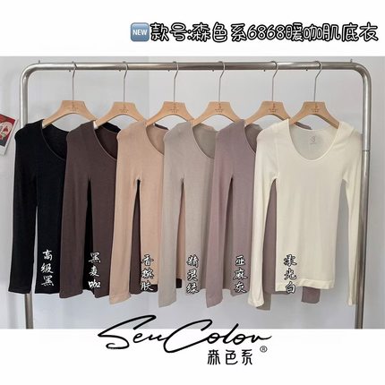 黛美芮6868＋3°超薄发热肤色打底衫女秋冬肌底衣内搭修身内衣女