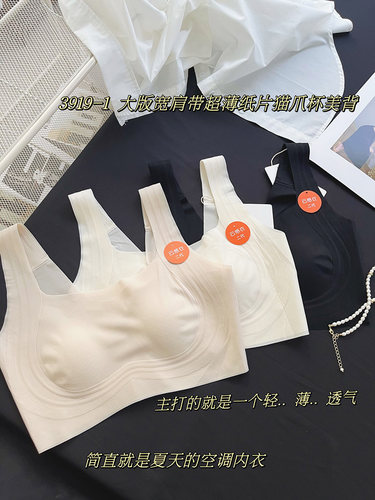 云感衣二代美背内衣女大版宽肩带
