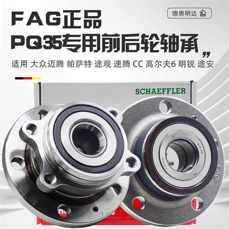 适配迈腾CC帕萨特途观速腾明锐高尔夫前轮轴承后轮轴承轮毂轴承