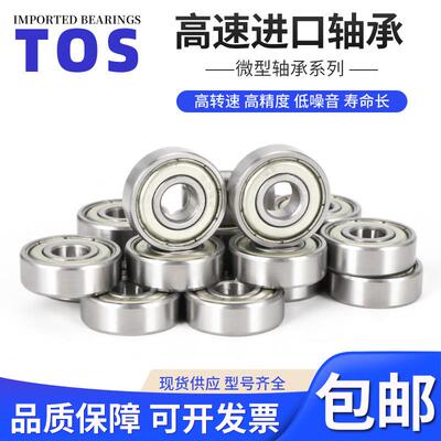 TOS日本微型小轴承692z 693 694 695 696 697 698 699ZZ 高速电机