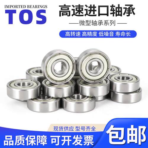 TOS日本微型小轴承692z 693 694 695 696 697 698 699ZZ 高速电机
