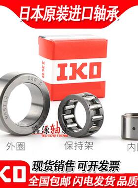 日本进口IKO滚针轴承RNAST5 6 8 10 12 15 17 20 25 30 35 40 45R