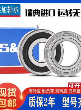 S&F高速进口轴承6000 6001 6002 6003 6004 6005 6006-2Z/C3 2RS1