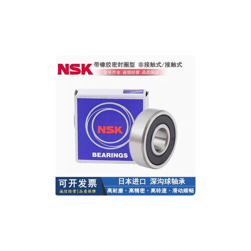 NSK深沟球6811 6812 6813 6814 6815 6816 6817 6818 6819 6820ZZ