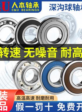 轴承C&U6200/6201/6202/6203/6204/6205/6206/6207/2RZ/ZZ/C3