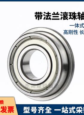 BAL带凸缘法兰轴承673 674 675 676 678ZZ-E-SUS-J滚珠怡合达尺寸