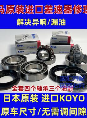 适用BMWX3X1X6X5F15F35X4F02E90730740750760前後差速器轴承油封