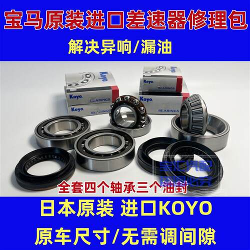 适用BMWX3X1X6X5F15F35X4F02E90730740750760前後差速器轴承油封