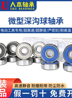 轴承C&U/606/607/608/609/624/625/626/627/628/629/698RS/ZZ