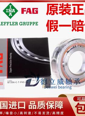 德国进口轴承 B 7206 7207 7208 7209 7210 7211 C/E-T-P4S-UL